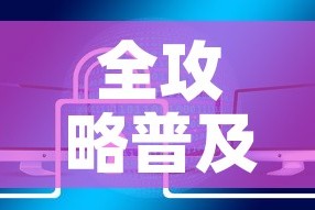 全攻略普及“炸 金花链接房卡哪里买”链接房卡在哪里获取