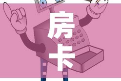 房卡全攻略“微信牛牛房卡购买渠道”房卡使用教程