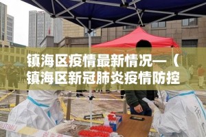 【唐山疫情防控路况最新,唐山疫情管控最新通告】