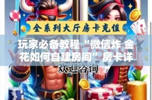 秒懂教程“女娲大厅房卡哪里买”房卡详细充值