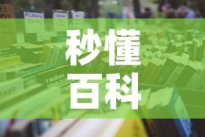 秒懂百科“新二号大厅牛牛房卡”详细房卡怎么购买教程
