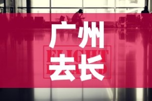 广州去长沙疫情政策最新›广州到长沙防控要求