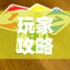玩家攻略“微信金花从哪里买房卡”房卡使用教程