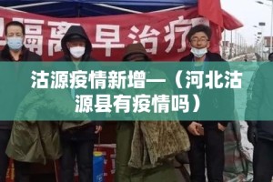 【胶州最新的疫情轨迹查询,胶州疫情最新消息两例】