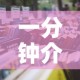 一分钟介绍使用“微信牛牛房卡金花”详细房卡怎么购买教程