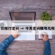 今日限行定兴 → 今天定兴限号几和几