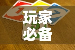 玩家必备教程“微信炸 金花是怎么买房卡开房间的”房卡使用教程