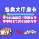 房卡必备教程“天酷大厅牛牛房卡”房卡获取方式