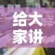 给大家讲解“微信怎样开炸 金花房间”详细房卡使用教程