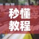 科普一下“炸 金花牛牛房卡链接”获取房卡教程-哔哩哔哩