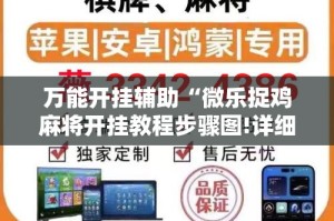 玩家必备教程“微信金花房卡怎样购买”链接房卡在哪里获取