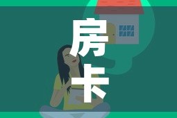 房卡必备教程“微信群牛牛房卡哪里有卖的”房卡获取方式