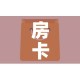 秒懂教程“微信牛牛房卡在哪买”房卡详细充值