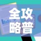 全攻略普及“微信金花去哪购买房卡”购买房卡介绍
