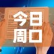 【章贡区限行区域·章贡区货车限行路段】