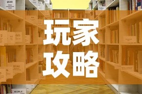 玩家攻略“炸 金花房卡在哪里买的”详细房卡怎么购买教程