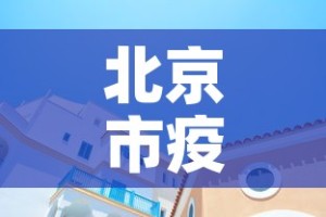 北京市疫情还处于上升期 → 北京市疫情还处于上升期吗