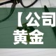 【公司黄金价格网址,黄金价格公众号】