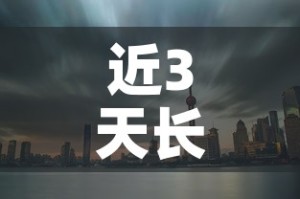 近3天长沙疫情有新增吗—（近3天长沙疫情有新增吗现在）