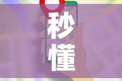 秒懂百科“微信玩金花房卡在哪买”房卡使用教程