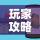 房卡全攻略“微信链接大厅牛牛怎么挂”房卡链接获取