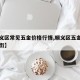 【顺义区常见五金价格行情,顺义区五金批发一条街】
