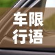【石家庄疫情多严重?,石家庄疫情挺严重】
