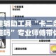 玩家攻略“微信怎样开炸 金花房间”链接房卡在哪里获取
