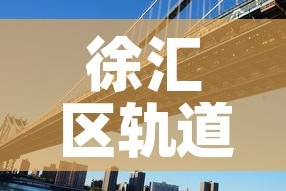徐汇区轨道交通钣金价格›上海钣金价格