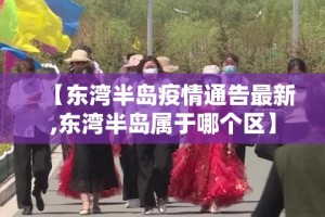 桦甸疫情新闻网最新：桦甸市最新新闻