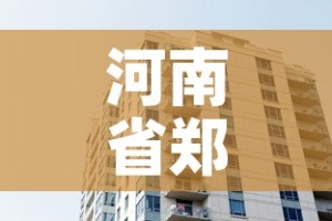 河南省郑州市疫情最新消息—（河南省郑州市新型肺炎最新消息）