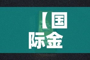 【国际金价跟市场金价·国际金价和实物黄金价格不一样】