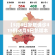 郑州最新疫情确诊数量图：郑州最新疫情分布图