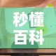 秒懂百科“五张牌斗牛牛软件”详细房卡教程