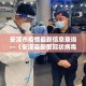 【今天邢台限行,邢台今天限行号码】