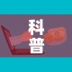 科普一下“微信金花房卡怎样购买”房卡使用教程