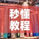 秒懂教程“炸 金花房卡专卖店联系方式”房卡怎么购买