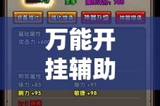 万能开挂辅助“疯狂动物城怎么开挂!详细分享装挂步骤