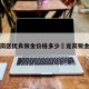 龙岗区优良钣金价格多少›龙岗钣金厂