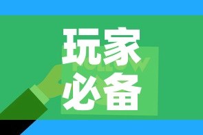 玩家必备教程“微信网页牛牛链接房间卡”链接房卡在哪里获取