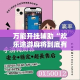 科普一下“微信链接牛牛炸 金花房间卡”房卡使用教程