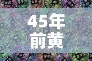 云南昆明安宁市金价高吗›云南昆明黄金价格多少1克?