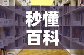 秒懂百科“在哪可以创建炸 金花的房间”详细房卡教程