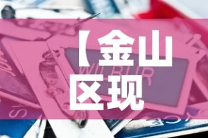 【金山区现代五金价格行情,金山五金建材市场】