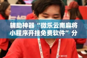 全攻略普及“微信炸 金花斗牛牛房卡”详细房卡怎么购买教程