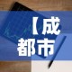 房卡必备教程“房卡扎金花总代理”购买房卡介绍