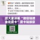 给大家讲解“微信链接金花房卡”房卡链接获取