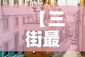 【三街最新消息今天新增疫情,三街镇属于哪个县】