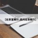 【北京室限行,请问北京限行】