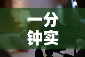 一分钟实测分享“怎样在微信上建房间金花”房卡链接获取
